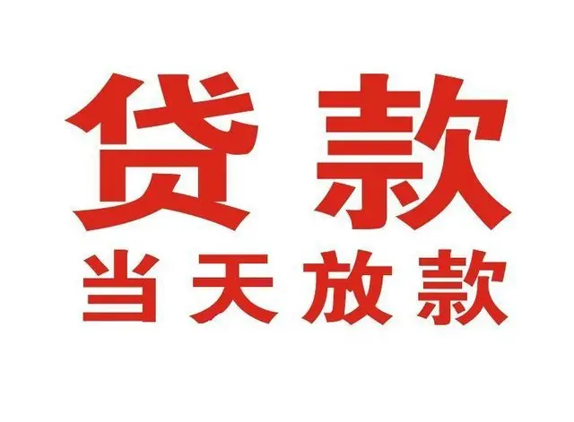 嘉善个人上门借款|嘉善24小私人借钱空放贷款|嘉善附近无抵押借钱